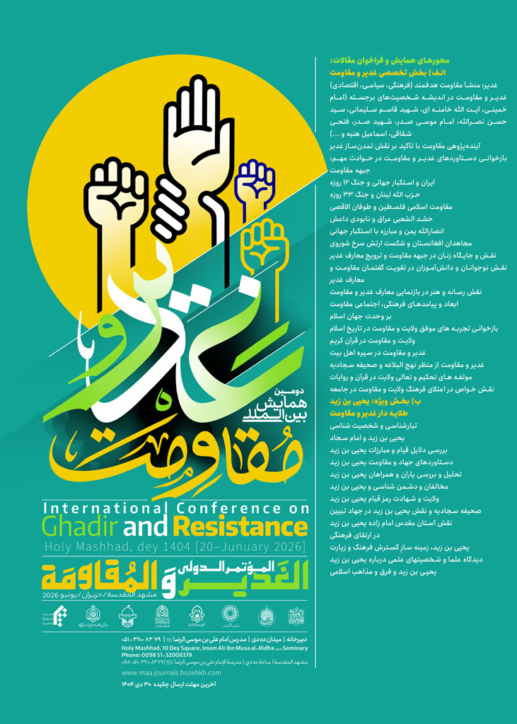 همایش مقاومت