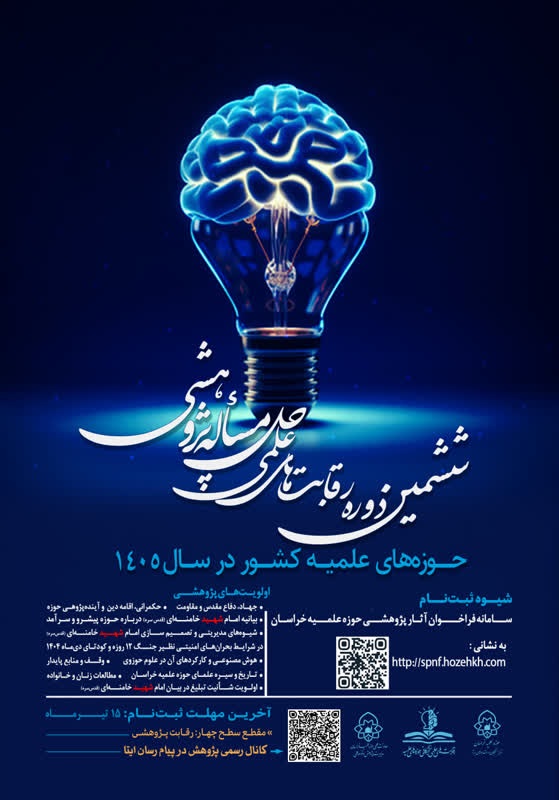 همایش علمی پژوهشی 1405